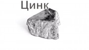 Применение цинка Применение цинка