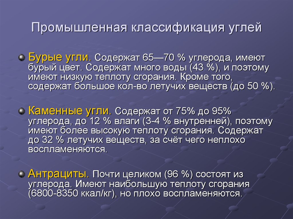Промышленная классификация углей Инфографика классификации угля
