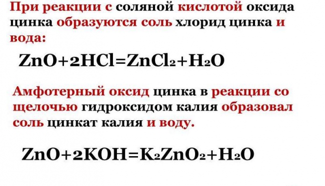 Оксид цинка свойства