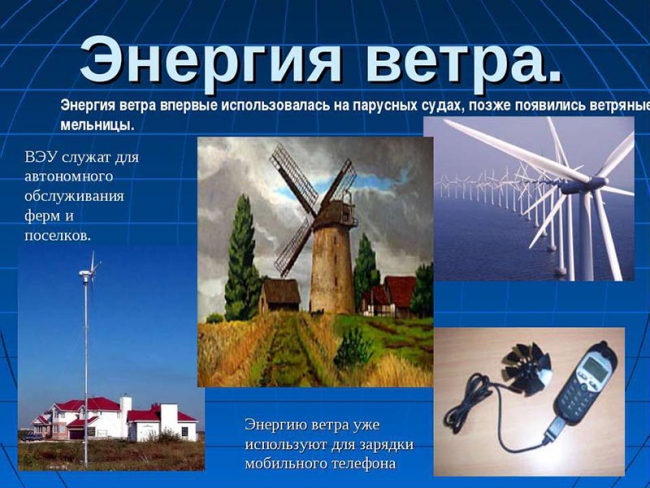Развитие ветроэнергетики